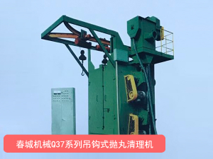 Q37系列吊鉤式拋丸清理機(jī)