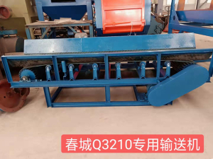 Q3210專(zhuān)用輸送機(jī)